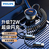 PHILIPS 飞利浦 车载充电器超级闪充带线72W汽车usb扩展器点烟器转换插头4301