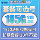 中国电信 长期牛卡 29元月租（155G通用流量+30G定向流量）长期套餐 可选号