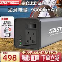 SAST 先科 户外移动电源200W大功率220V大容量充电宝应急储能电源备用