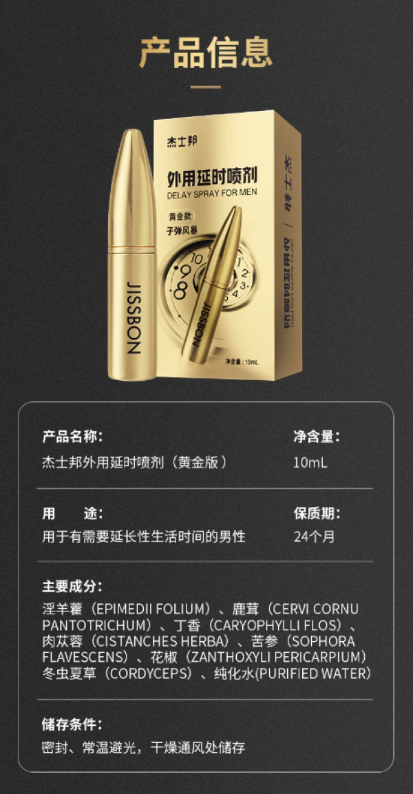 杰士邦 黄金延时喷雾 2代 10ml