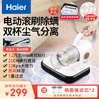 Haier 海尔 HZ-CL2W 除螨仪