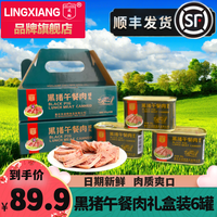凌翔（LING XIANG）土猪午餐肉黑猪肉罐头200g速食早餐涮火锅户外居家储备 土猪肉200g*6罐装（带礼盒）