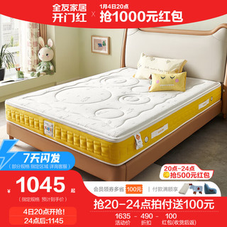  QuanU/全友 防螨抑菌 儿童床垫  整网弹簧|小绵羊款床垫1.35*2m 15-20cm（含） 135*200cm 偏硬