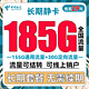中国电信 长期静卡 29元月租（155G通用流量+30G定向流量）长期套餐 流量可结转