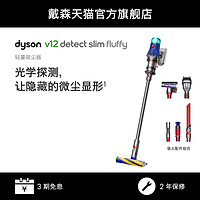 dyson 戴森 V12 Fluffy轻量无线吸尘器家用大吸力除螨 旗舰官方正品