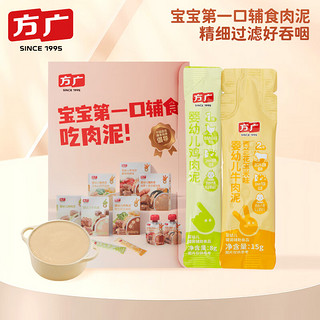 FangGuang 方广 婴幼儿高铁牛肉泥品尝装小折页（原味）8g+（西兰花玉米味）15g