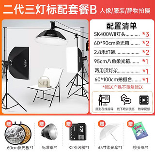 Godox 神牛 SK400ii二代摄影灯套装 SK400WII三灯套装+拍摄台+礼包