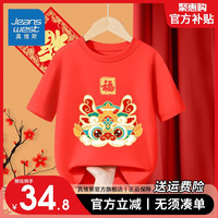真维斯儿童新年红色短袖男童龙年中国风卡通上衣女童2024T恤 【1件新年短袖17】红色 160