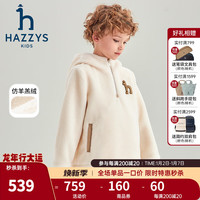 哈吉斯(HAZZYS)品牌童装男女童卫衣冬蓬松仿羊羔绒防风保暖连帽卫衣 奶油色 160