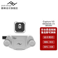 巅峰设计 Peak Design 单反微单相机 快枪手 PD腰挂  Capture V3 快挂 Capture V3 银色套装(JD快递）