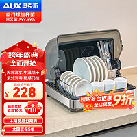 AUX 奥克斯 消毒柜 30L 热风中温+紫外