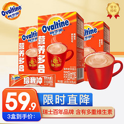 Ovaltine 阿华田 可可粉 营养多合一早餐代餐奶茶冲饮 蛋白型固体饮料 180g*3盒（18条）