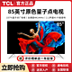 TCL 电视 85T8G Max 85英寸画师Ⅱ QLED量子点 144Hz高刷 4+64G内存电视机液晶