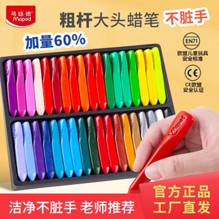 Maped 马培德 大头塑料蜡笔24色36色幼儿园全套儿童无毒三角不脏手蜡笔