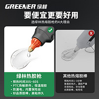 年货不打烊：GREENER 绿林 LLY-Q01 热熔胶枪 裸机