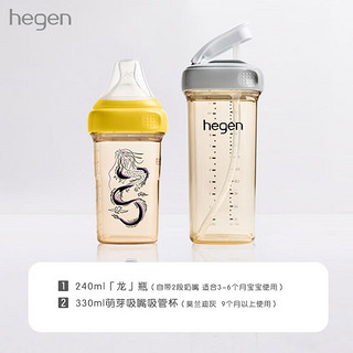 hegen 婴儿宽口多功能奶瓶 吸管杯+龙瓶 PPSU 330mL