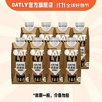 OATLY噢麦力 浓浓巧克力味燕麦奶植物蛋白 巧克力250ml*8