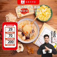 传承元和堂 迷罗小吊梨汤老北京冰糖雪梨银耳枸杞百合原材料包免煮煲炖果汁饮料清润甜茶秋季养生汤茶 *10