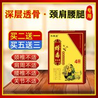 千牛卫 蜂毒 蜂蜜舒筋保健贴膏 4贴装