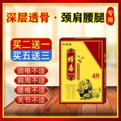 千牛卫 蜂毒 蜂蜜舒筋保健贴膏 4贴装