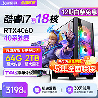 亚安科 英特尔酷睿i7升十八核/RTX4060独显64G内存台式机电脑主机