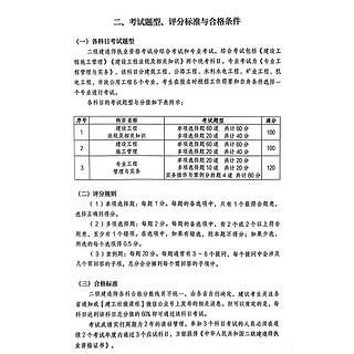 新大纲版）二级建造师2024教材二建教材建筑工程管理与实务