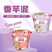 麦丹郎 醇香原味金瓜紫薯香芋泥 40g*2杯 史低价