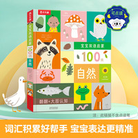 宝宝双语启蒙100词 自然