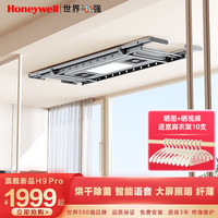 霍尼韦尔(Honeywell)电动晾衣架智能阳台晾衣杆升降多功能晒衣架语音声控烘干隐形 【H9 Pro】语音+照明+烘干+除菌 枪灰色电动晾衣架