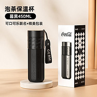 germ 格沵 可口可乐联名 茶水分离保温杯 450ml （316不锈钢内胆）黑色