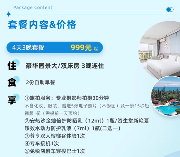 【省100元】低至333元/晚！有效期到10月，寒暑假都不加价！三亚夏日海滩海景酒店 豪华园景房3晚连住套餐（含双早+专车接机等）多少钱-什么值得买