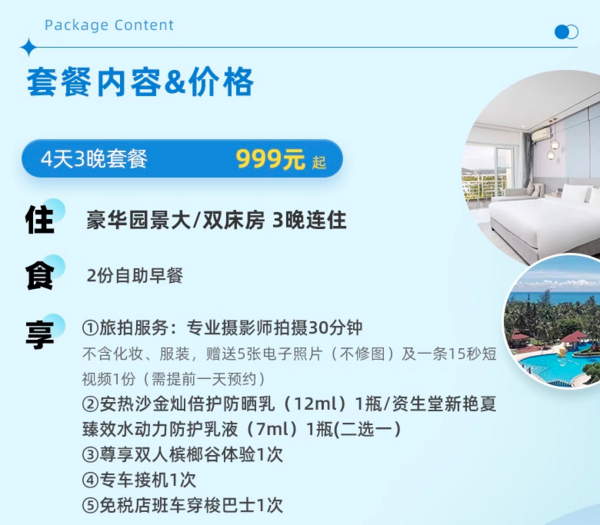 低至333元/晚！有效期到10月，寒暑假都不加价！三亚夏日海滩海景酒店 豪华园景房3晚连住套餐（含双早+专车接机等）