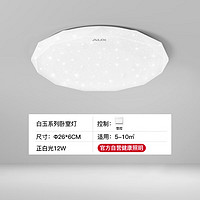 AUX 奥克斯 ZH-0001-24WD 吸顶灯 12W 正白光