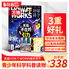 【订阅】万物杂志订阅 2024年1月起订 全年共12期 how it works环球科学青少版杂志铺