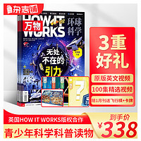 【订阅】万物杂志订阅 2024年1月起订 全年共12期 how it works环球科学青少版杂志铺