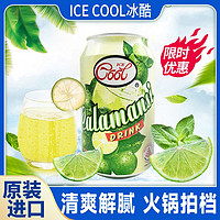 ICE COOL 卡曼橘饮料马来西亚进口酸甜解腻0脂冰酷柠檬味小青柠汁网红饮料