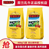 荷兰乳牛 中老年高纤高钙营养奶粉400g*2袋老年人高硒早餐牛奶粉0蔗糖添加 400g*2袋