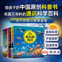 童眼识天下科普馆：有趣的科学（套装6册 人体、海洋、地球、宇宙、科技、天气） 0