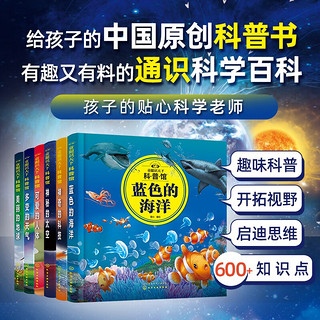 童眼识天下科普馆：有趣的科学（套装6册 人体、海洋、地球、宇宙、科技、天气） 0