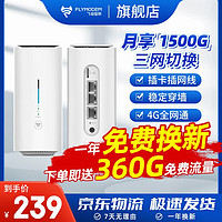 飞猫智联 4G无线路由器随身wifi插卡移动路由器车载wifi热点无线上网卡流量卡CPE