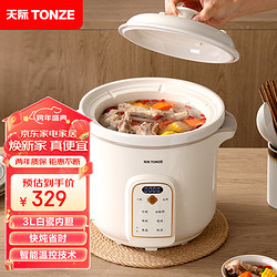 TONZE 天际 电炖炖锅家用全自动多功能养生锅4L大容量煲汤锅煮粥神器