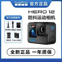 GoPro Hero 12 BLACK防抖运动相机5.3k高清增强防抖