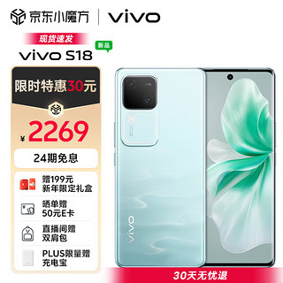 vivo S18 8GB+256GB 青澈 后置影棚级柔光环 5000mAh超薄蓝海电