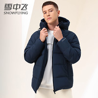 雪中飞 SNOWFLYING 秋冬男士鹅绒休闲连帽纯色保暖短款羽绒服外套 黑色|8056 白色|8162 蓝色|5215 黑色 加厚款 白色 加厚款 蓝色 加厚款 165/84A 170/88A 175/92A 180/96A 185/100A 190/104A 195/108A