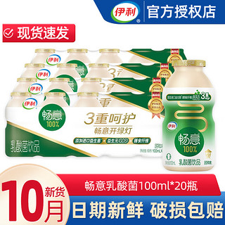 SHUHUA 舒化 伊利 畅意100%乳酸菌饮品饮料100ml*20/30瓶 早餐青少年含乳饮料 畅意乳酸菌100ml*20瓶