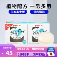 Pigeon/贝亲 洁肤润肤 婴儿香皂 90g*2