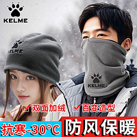 KELME 卡尔美 户外抓绒围脖男女套头脖套帽冬季运动骑行保暖防寒面罩帽子