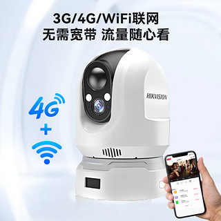 海康威视4G监控器室外无线云台1080P高清移动应急布控球摄像头语音对讲断电续航MCD2AM/32G/GLE/PIR带64G 1个