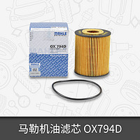 MAHLE 马勒 机油滤芯清器OX794D适用皇冠普拉多大海狮雷克萨斯兰德酷路泽