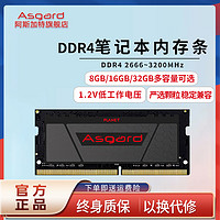 Asgard 阿斯加特 DDR4 2666MHz 笔记本内存 普条 黑色 8GB